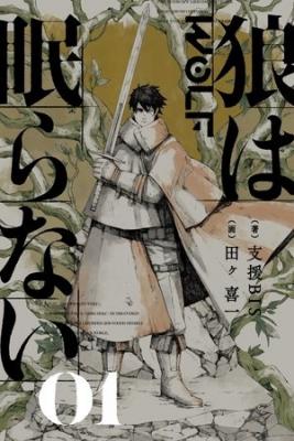 Okami Wa Nemuranai (Novela) | LectorTMOo
