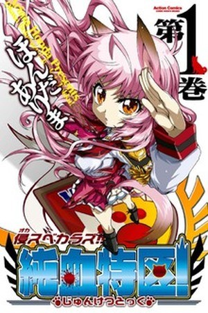 Okasu Bekarazu!! Junketsu Tokku! (2010) | LectorTMOo