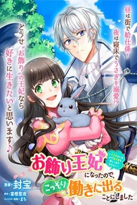 Okazari Ouhi Ni Nattanode, Kossori Hataraki Ni Deru Koto Ni Shimashita | LectorTMOo