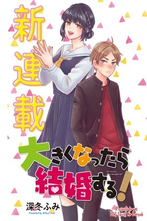 Okikunattara kekkon suru! (2019)