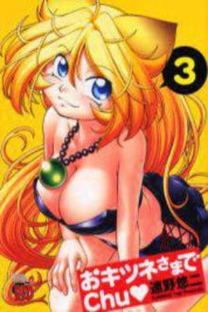 Okinetsunesama de chu (2004) | LectorTMOo