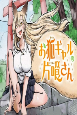Okitsune Gal No Katabami-san | LectorTMOo