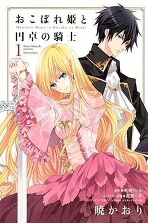Okobore Hime to Entaku no Kishi (2013) | LectorTMOo