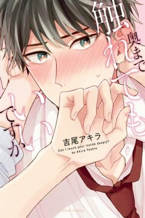 Oku made furete mo ii desu ka (2017) | LectorTMOo