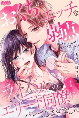 Okuchi Ga Ecchi Na Jakuten Datte, Rival No Elite Douryou Ni Barete Shimaimashita | LectorTMOo