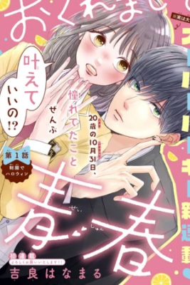 Okuremashite Seishun | LectorTMOo