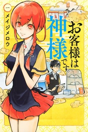 Okyaku-sama wa Kami-sama Desu (2015) | LectorTMOo