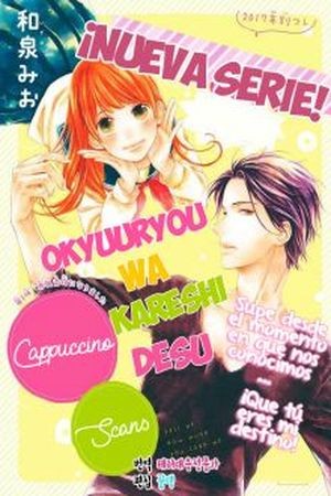 Okyuuryou Wa kareshi desu (2017)