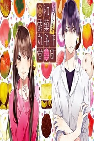 Omachi Shitemasu Shitamachi Wagashi Kurimarudou (2016) | LectorTMOo