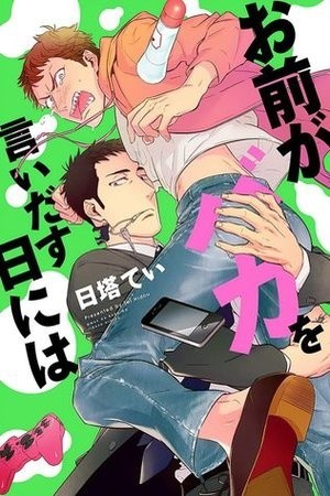 Omae ga Baka wo Iidasu Hi ni wa (2015) | LectorTMOo