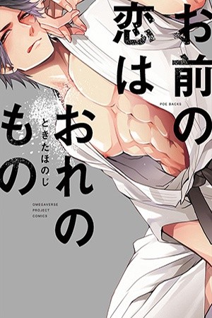 Omae no Koi wa Ore no Mono | LectorTMOo