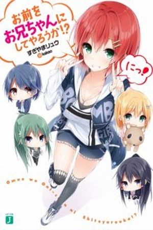 Omae Wo Onii-chan ni Shite Yarouka! (2016) | LectorTMOo