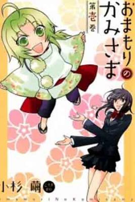 Omamori No Kamisama