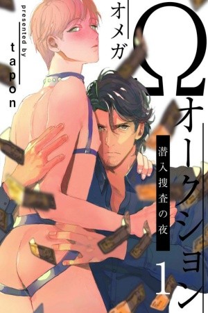 Omega Auction: Sennyuu Sousa no Yoru (2020)