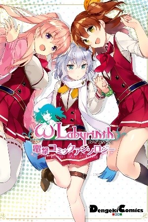 Omega Labyrinth Dengeki comic Anthology | LectorTMOo