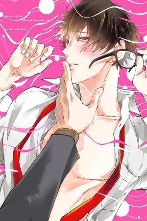 Omega wa Pink no Yume wo Miru (2019) | LectorTMOo