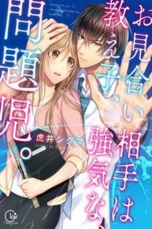 Omiai Aite wa Oshiego, Tsuyoki na, Mondaiji (2016) | LectorTMOo