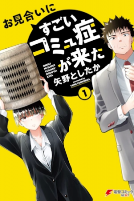 Omiai Ni Sugoi Comyushou Ga Kita | LectorTMOo