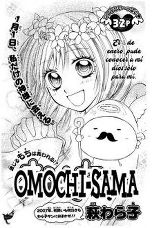 Omochi-sama (2017)