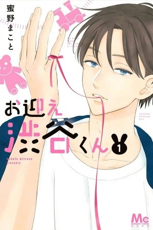 Omukae Shibuya-kun (2018) | LectorTMOo