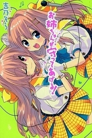 Onee-chan ga Mamotte Ageru! (2018)