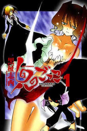 Oni-Gokko (2006) | LectorTMOo
