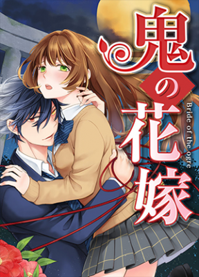 Oni No Hanayome - Karada Ni Kizamareta Emono No Shirushi