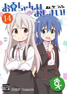 Onii-chan Wa Oshimai! Official Anthology Comic | LectorTMOo