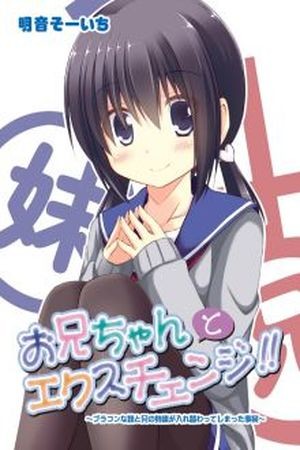 Onii-chan to exchange!! ~Bro-con na imouto to ani no karada ga irekawatte shimatta jian~ (2017) | LectorTMOo