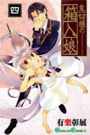 Onikiri-sama wa Hakoiri Musume (2006) | LectorTMOo
