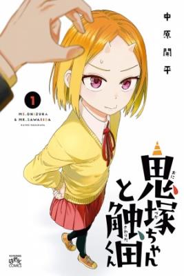 Onizuka-chan To Sawarida-kun | LectorTMOo