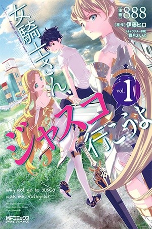 Onna Kishi-san, Jusco Ikouyo (2015)