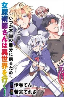 ONNA MAJUTSU SHISAN, MOTO NO SEKAI E KAERU TAME NI GANBARIMASU | LectorTMOo