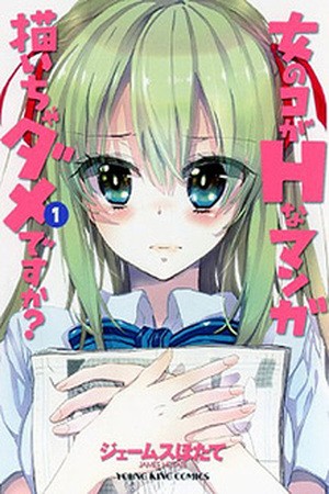 Onnanoko ga H na Manga Egaicha Dame Desu ka? (2011) | LectorTMOo