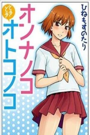 Onnanoko Tokidoki Otokonoko (2010) | LectorTMOo