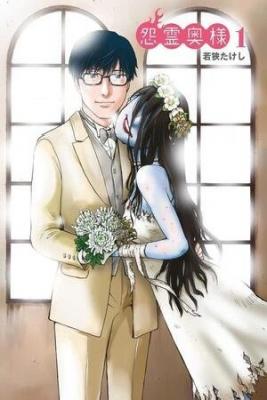 Onryou Okusama