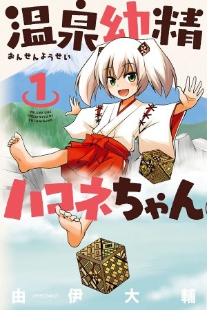 Onsen Yousei Hakone-chan (2012) | LectorTMOo