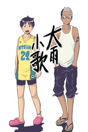 Ooame Kouta (2018)