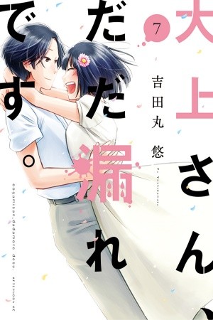 Oogami-san, Dadamore Desu (2018) | LectorTMOo