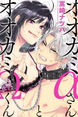 Ookami Alfa-san Y Ookami Omega-kun | LectorTMOo