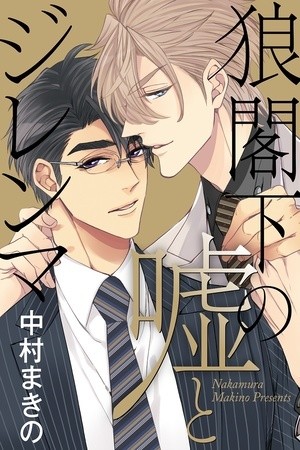Ookami Kakka no Uso to Dilemma (2014)