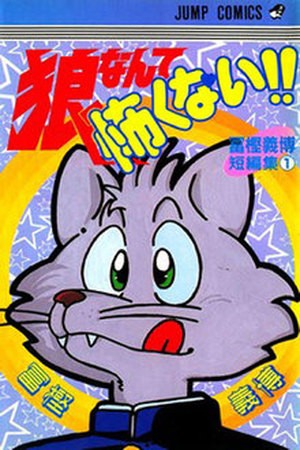 Ookami nante kowakunai!! (2016) | LectorTMOo