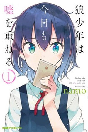Ookami Shounen wa Kyou mo Uso o Kasaneru (2014) | LectorTMOo