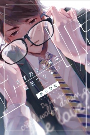 Ookami Shounen wa Uso o Tsukanai (2017)