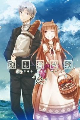 Ookami To Koushinryou (Novela)