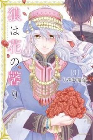 Ookami wa Mahou o (2012)