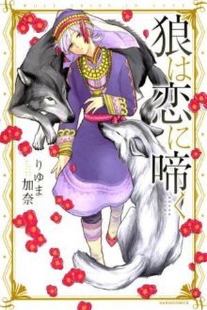 Ookami Wa Koi Ni Naku (2016) | LectorTMOo