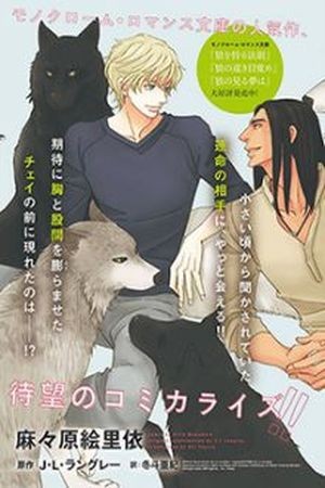 Ookami wo Karu Housoku (2017)