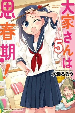 Ooya-san wa Shishunki! (2012)