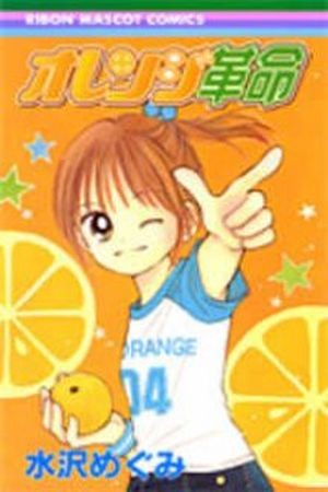 Orange Kakumei (2003) | LectorTMOo